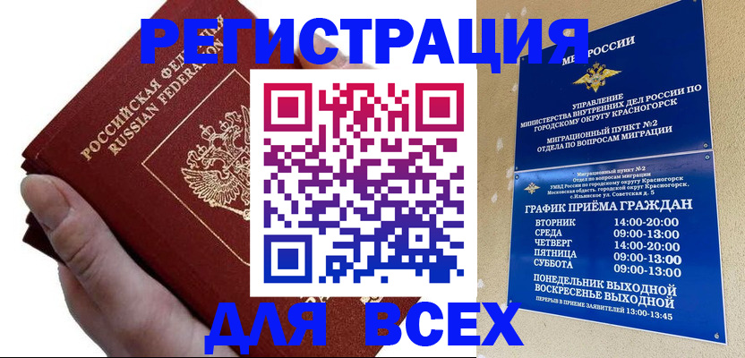 временная регистрация законно в Кораблино