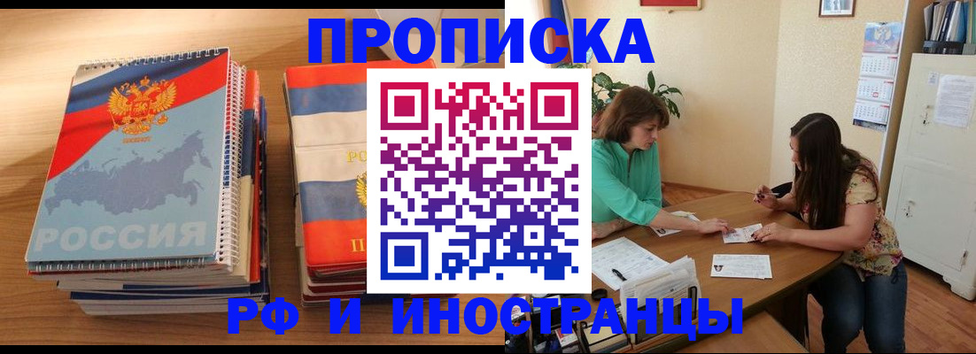 прописка законно в Кораблино